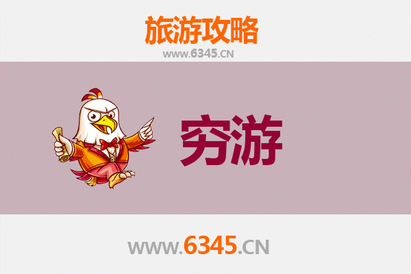 潍坊高密穷游全攻略：一个人旅行，预算300元玩转红高粱之乡