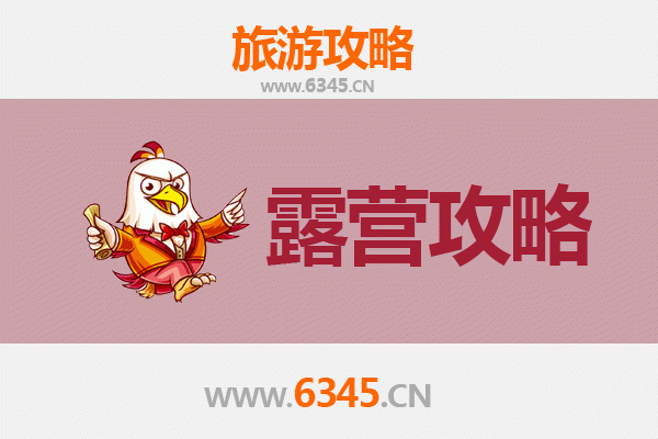 潍坊高密周边露营胜地全攻略：星空下的自然之旅